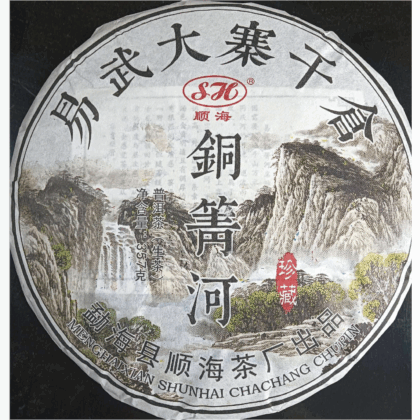 易武 普洱茶（生茶）